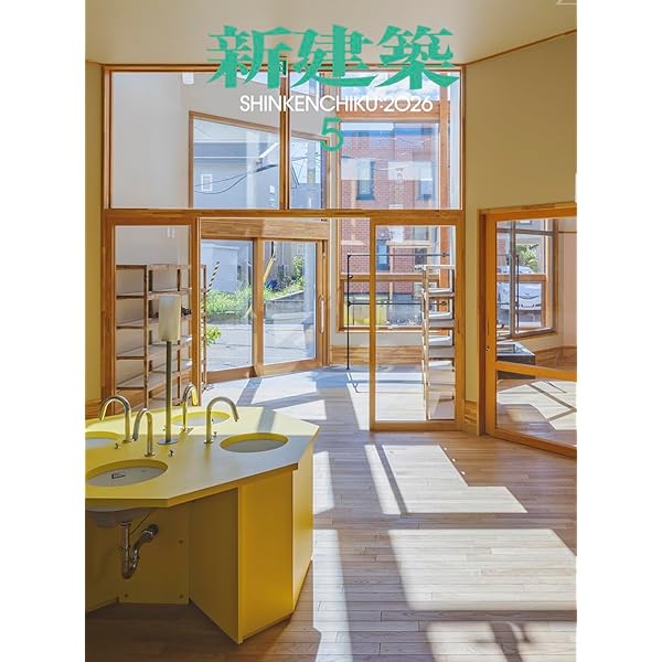 Amazon.co.jp: 新建築2025年9月号／建築100年 Part2 : ㈱新建築社